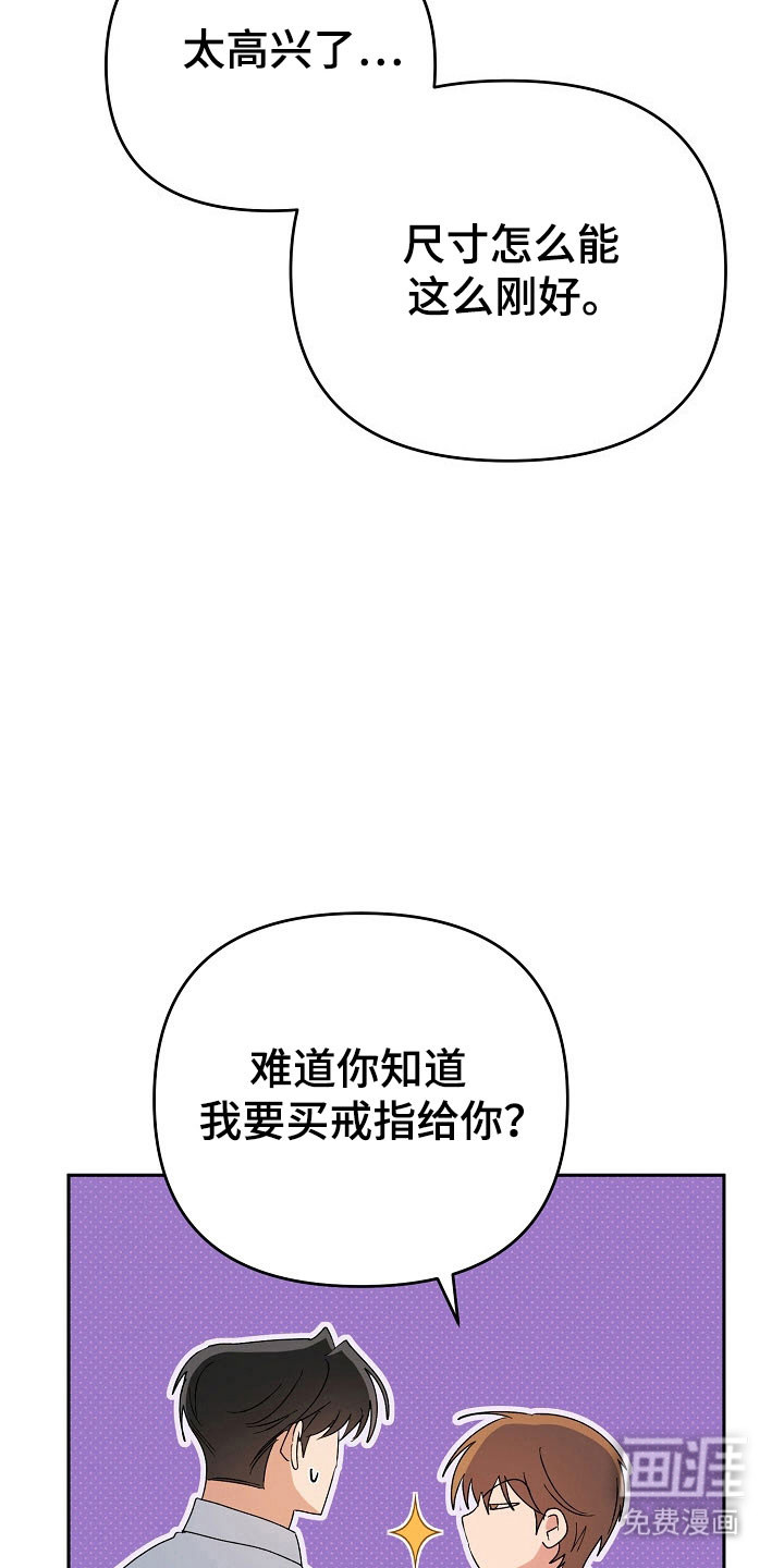 遇见浪漫的他 第82话 第15页