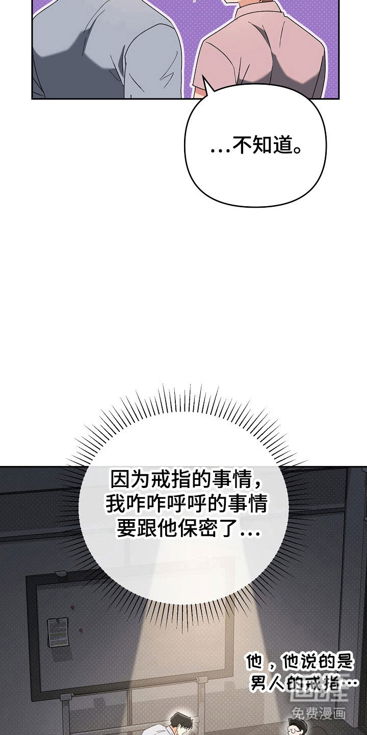 遇见浪漫的他 第82话 第16页