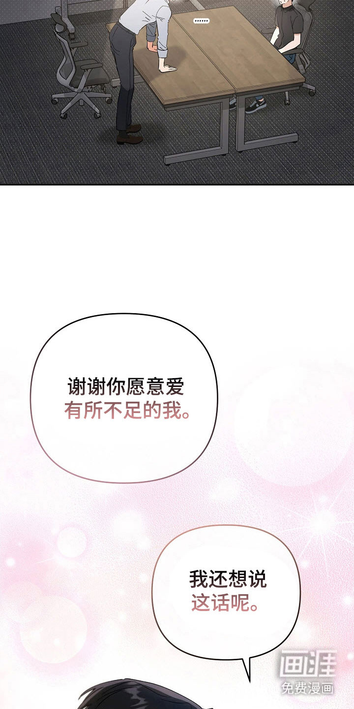 遇见浪漫的他 第82话 第17页