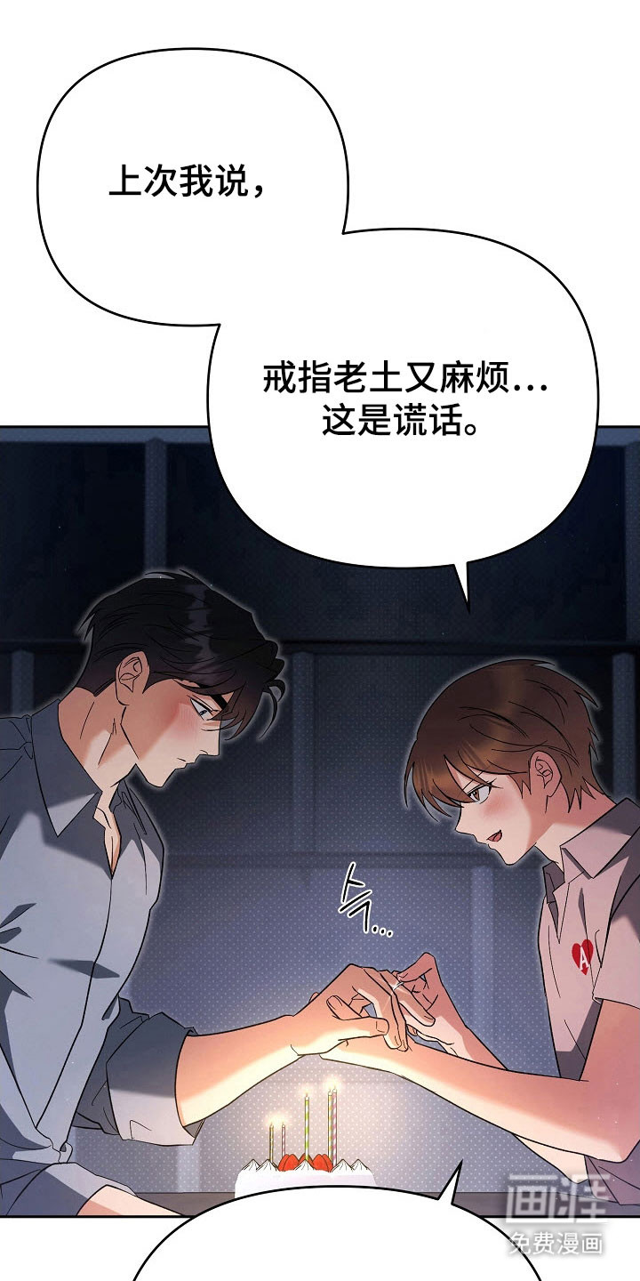 遇见浪漫的他 第82话 第3页
