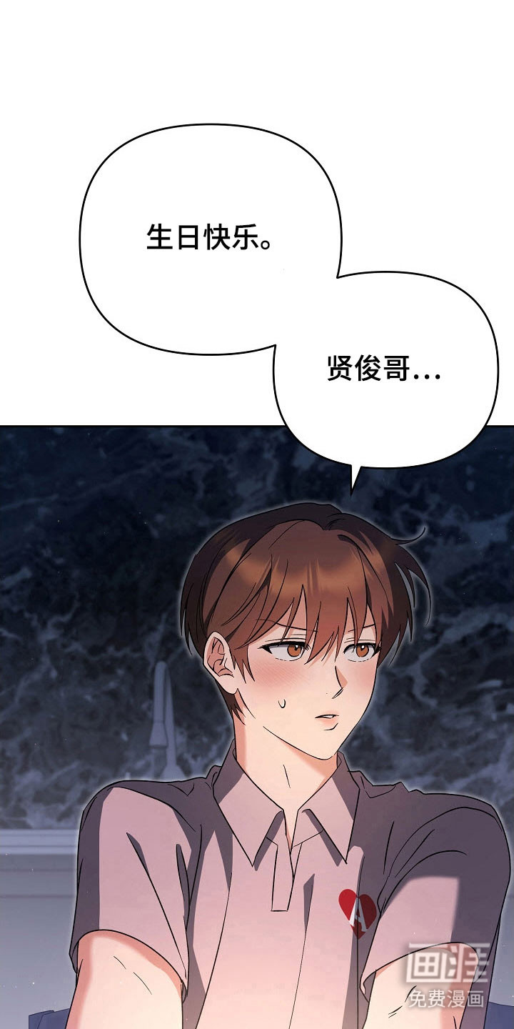 遇见浪漫的他 第82话 第6页