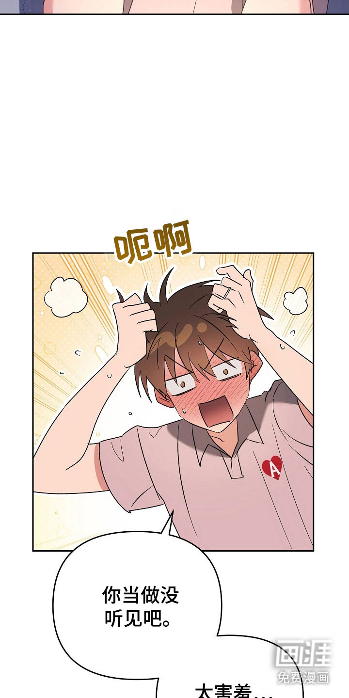 遇见浪漫的他 第82话 第7页