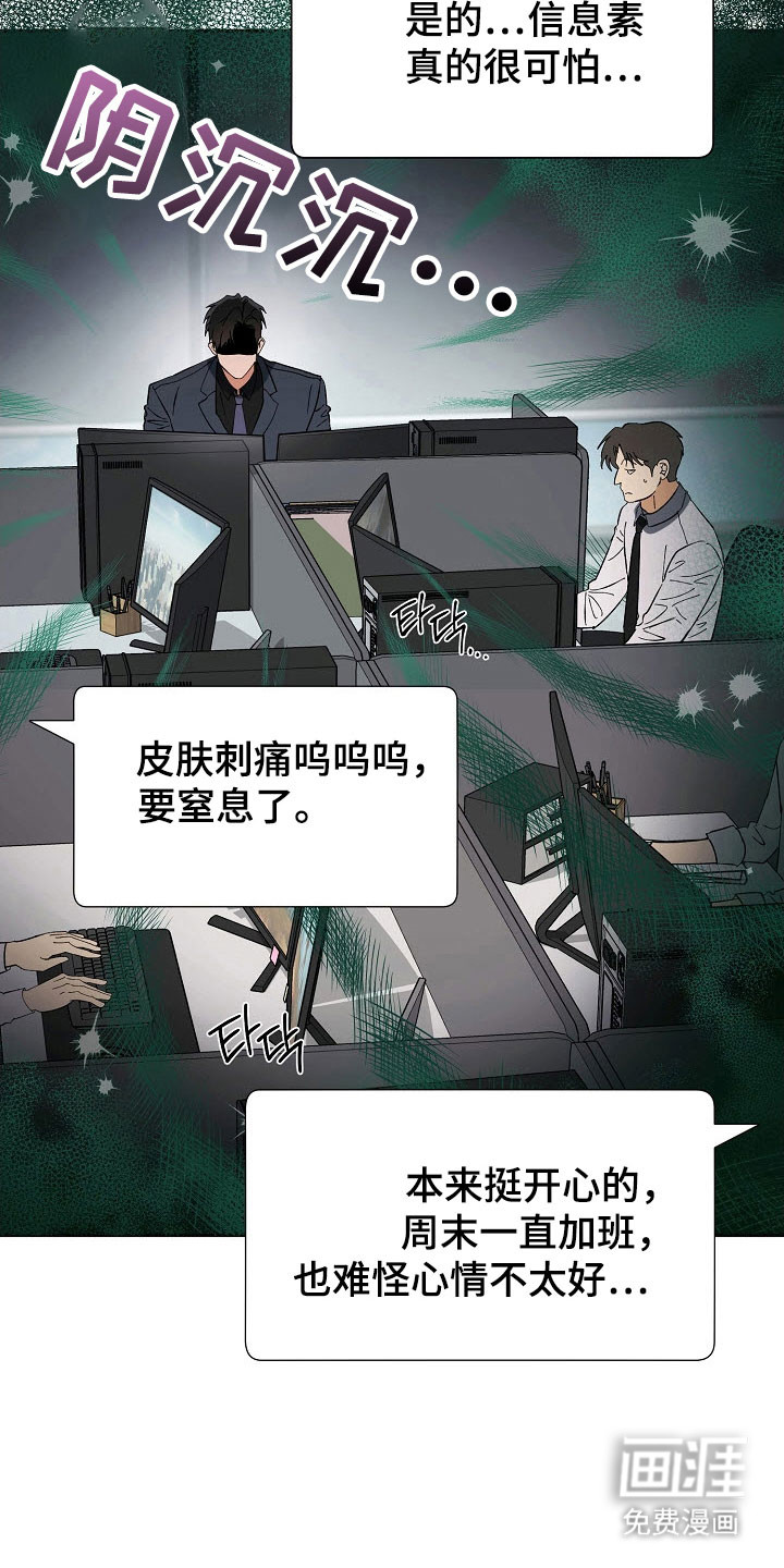 遇见浪漫的他 第81话 第2页