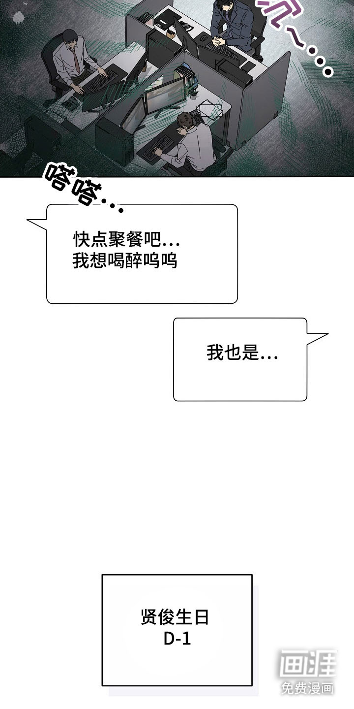 遇见浪漫的他 第81话 第13页