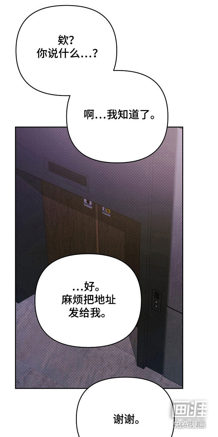 遇见浪漫的他 第81话 第14页