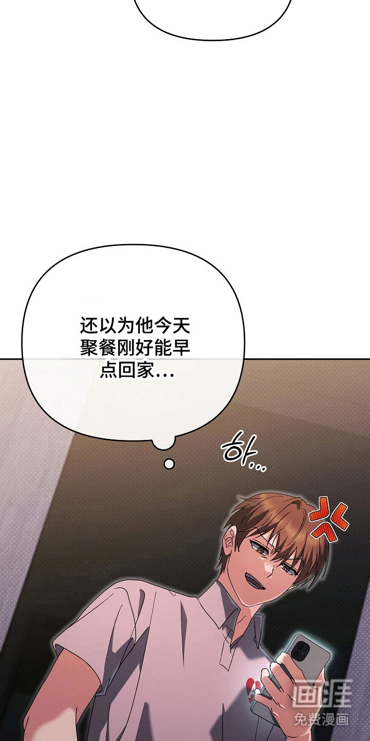 遇见浪漫的他 第81话 第15页