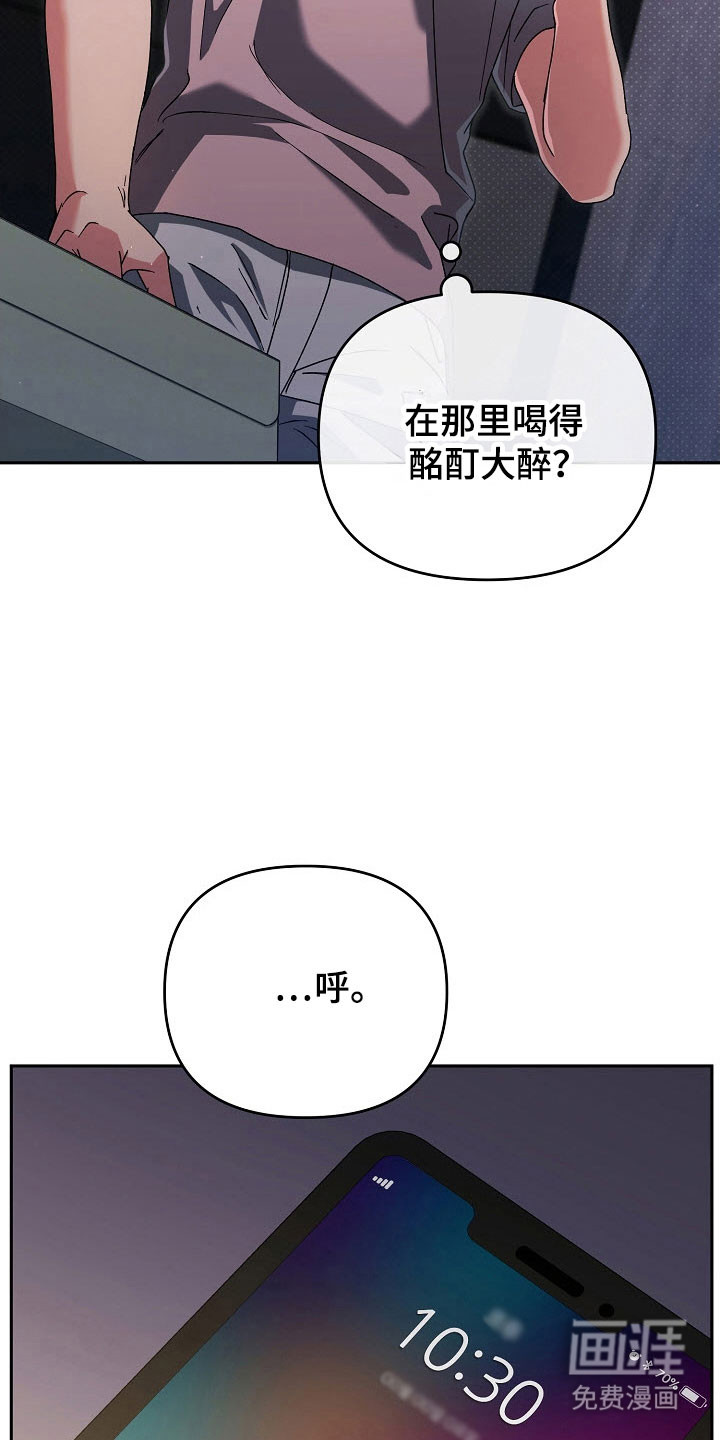 遇见浪漫的他 第81话 第16页