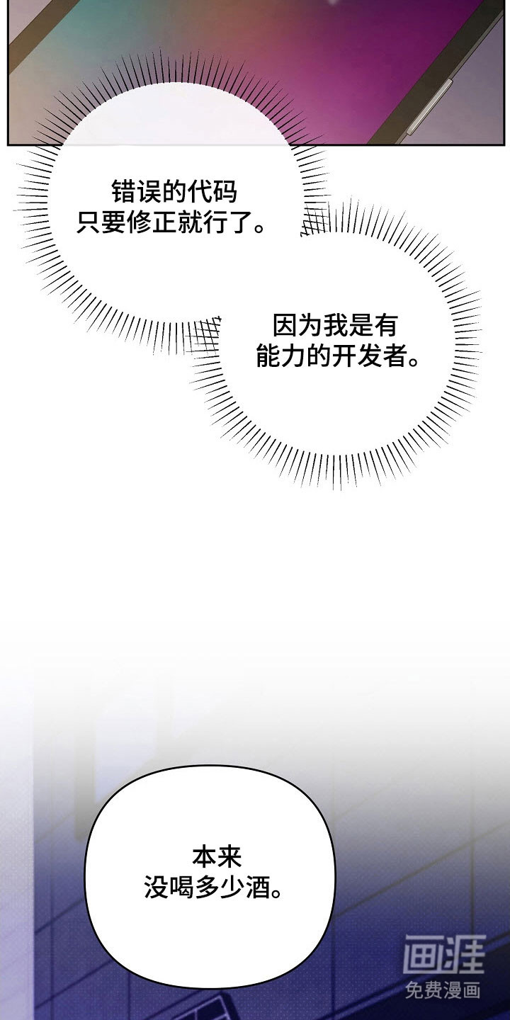 遇见浪漫的他 第81话 第17页