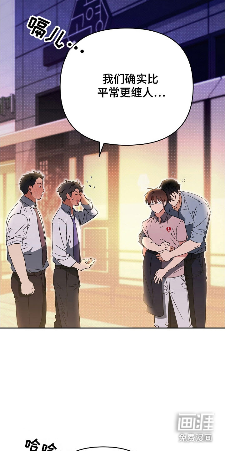 遇见浪漫的他 第81话 第18页