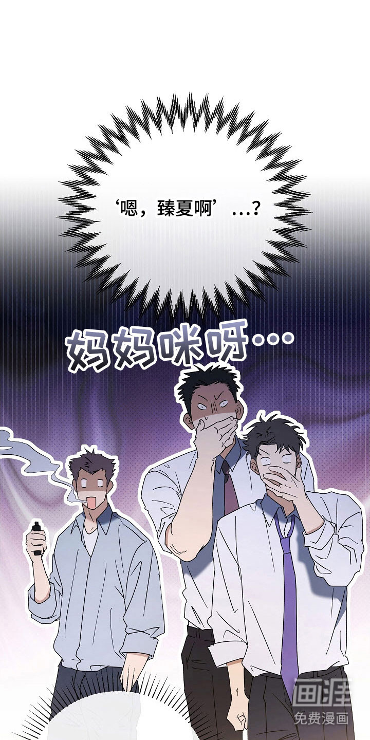 遇见浪漫的他 第81话 第21页