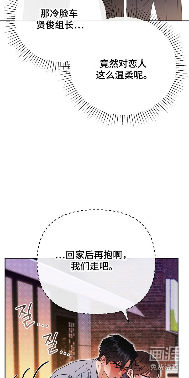 遇见浪漫的他 第81话 第22页