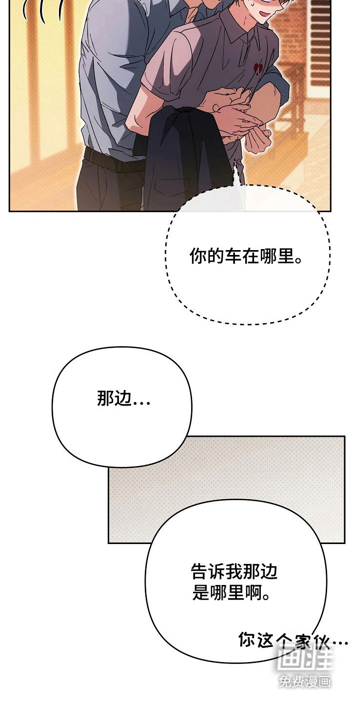 遇见浪漫的他 第81话 第23页