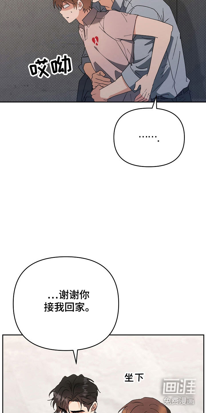 遇见浪漫的他 第81话 第26页