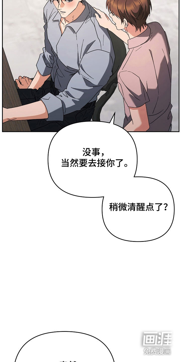 遇见浪漫的他 第81话 第27页