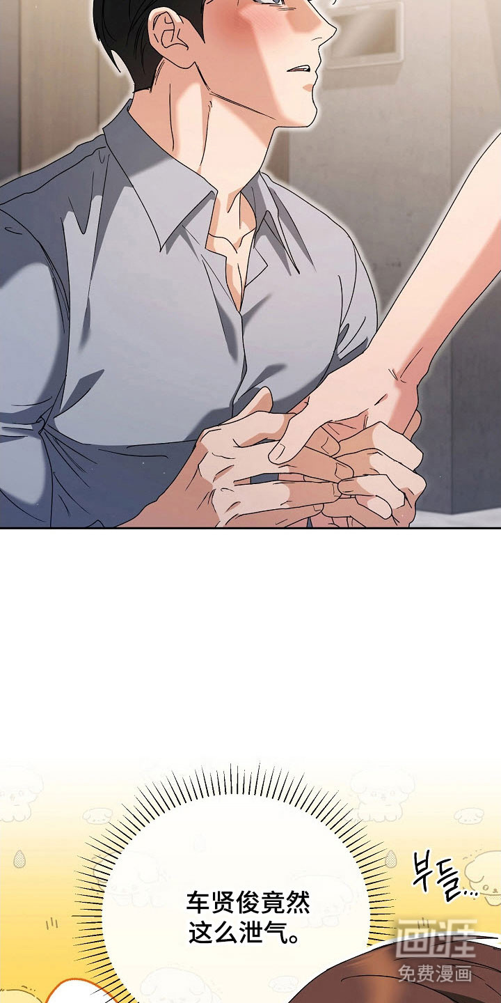 遇见浪漫的他 第81话 第30页