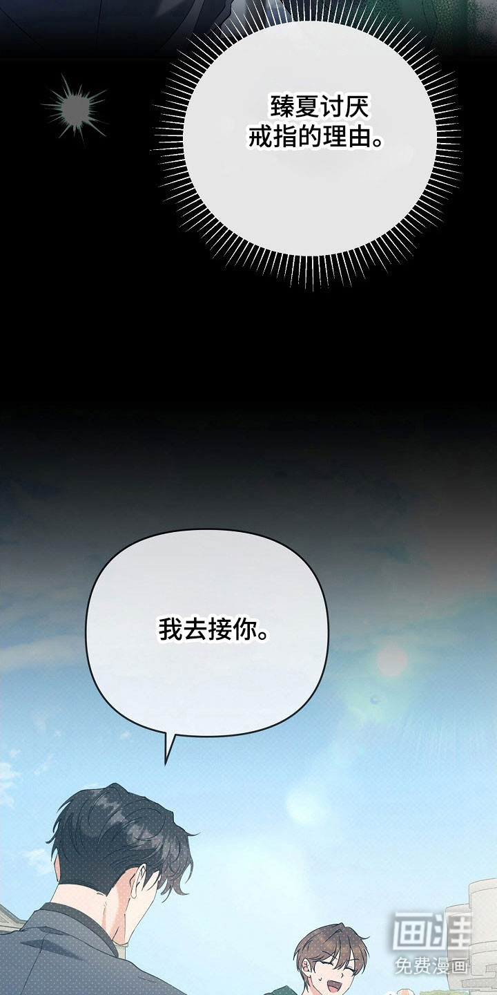 遇见浪漫的他 第81话 第4页