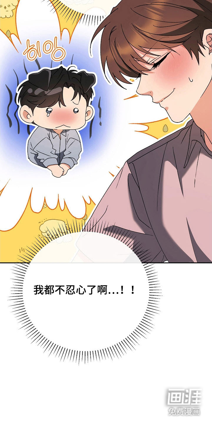 遇见浪漫的他 第81话 第31页