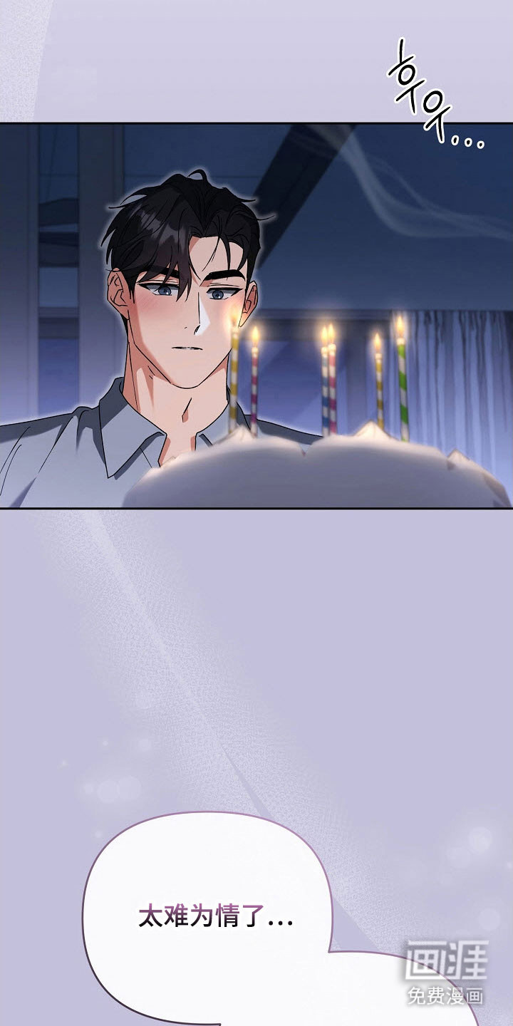 遇见浪漫的他 第81话 第34页