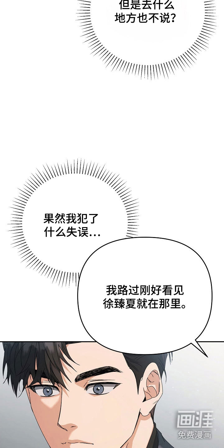 遇见浪漫的他 第81话 第7页