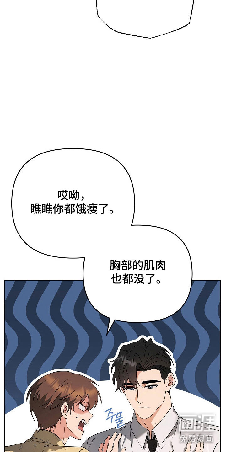 遇见浪漫的他 第80话 第11页