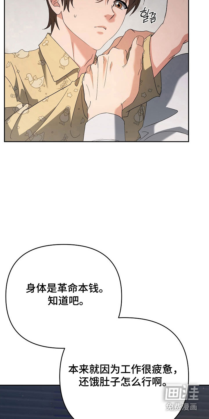 遇见浪漫的他 第80话 第13页