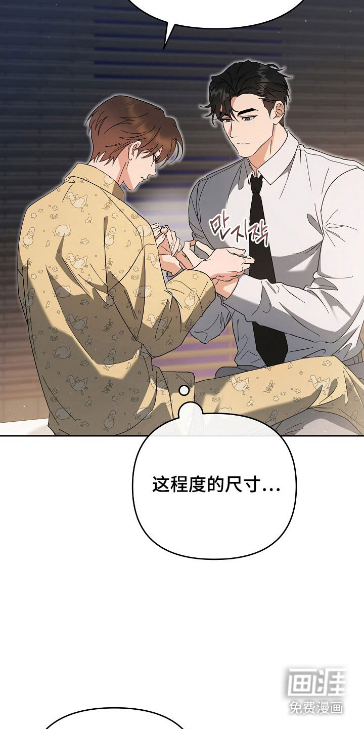 遇见浪漫的他 第80话 第14页