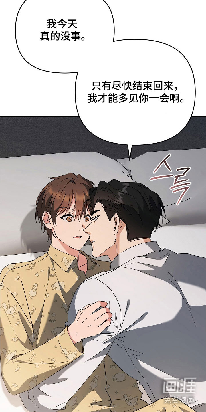 遇见浪漫的他 第80话 第15页