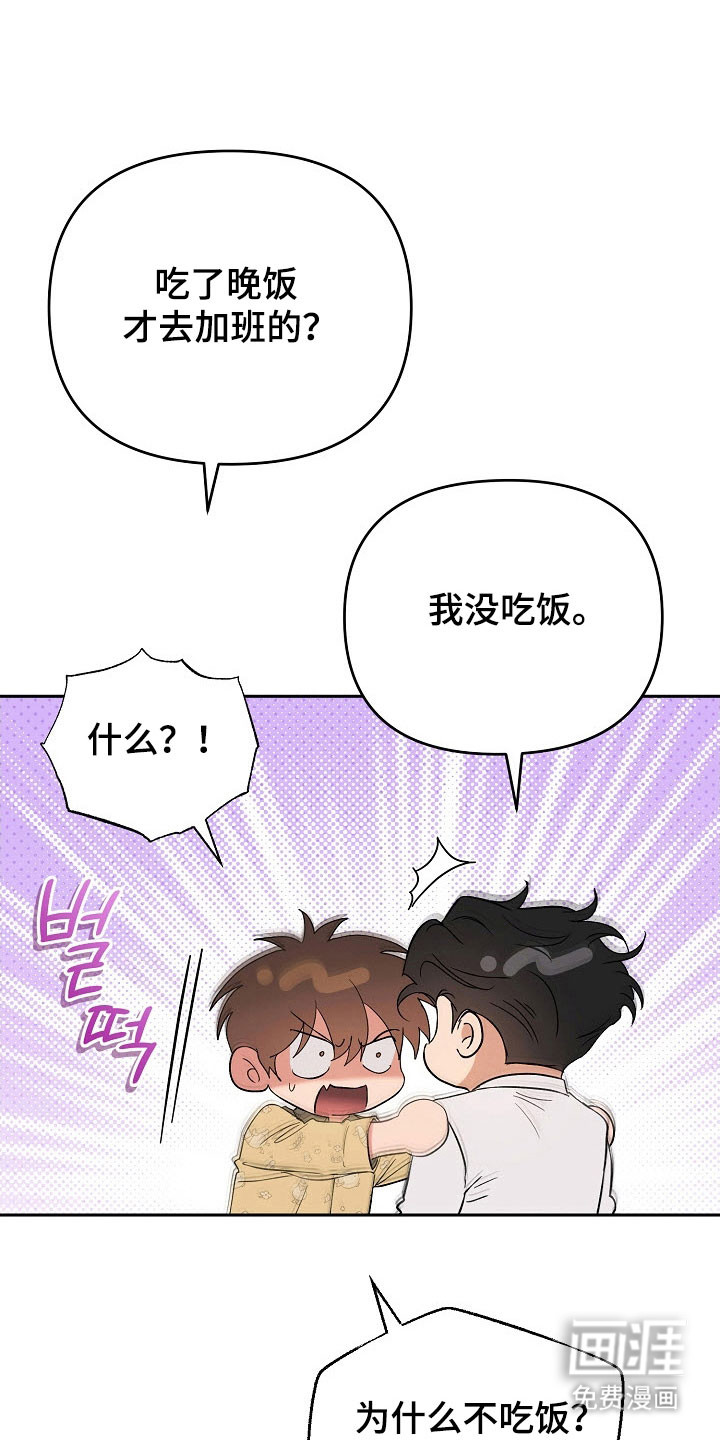 遇见浪漫的他 第80话 第17页