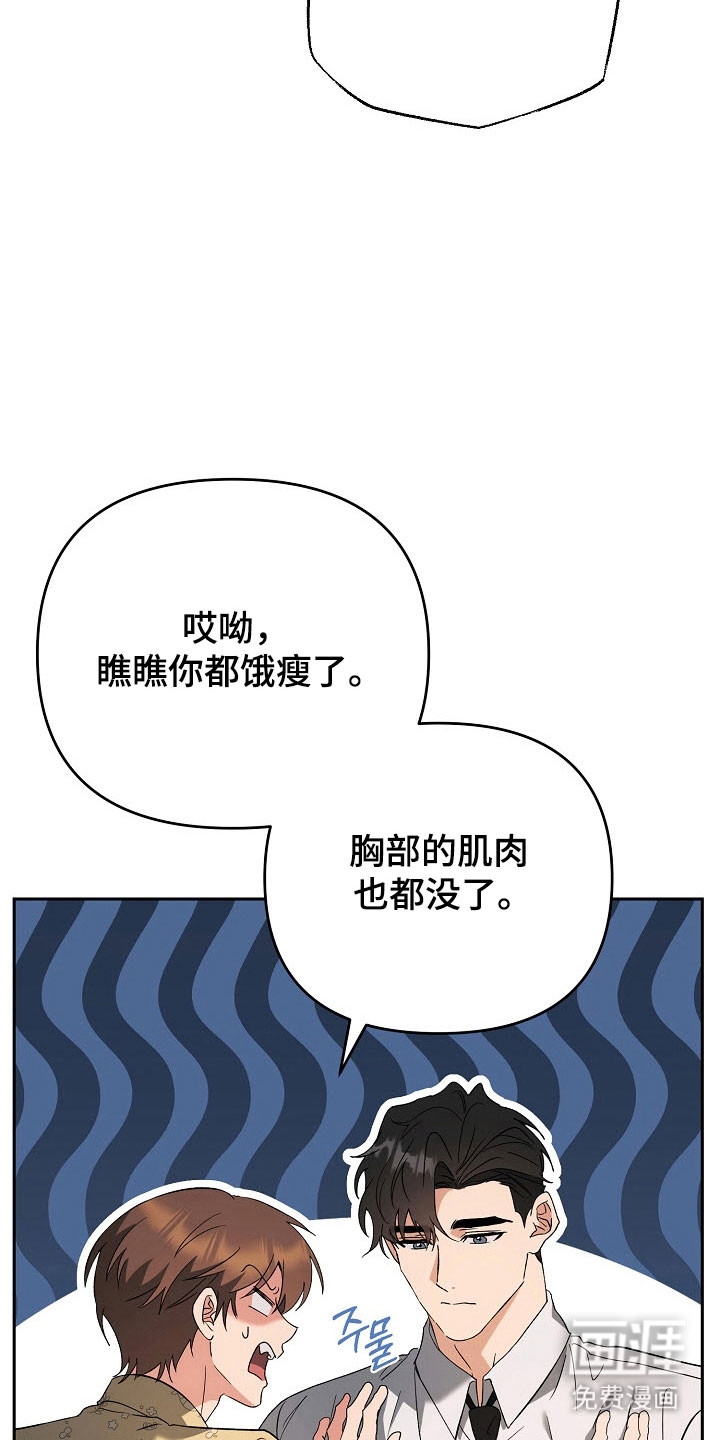 遇见浪漫的他 第80话 第18页
