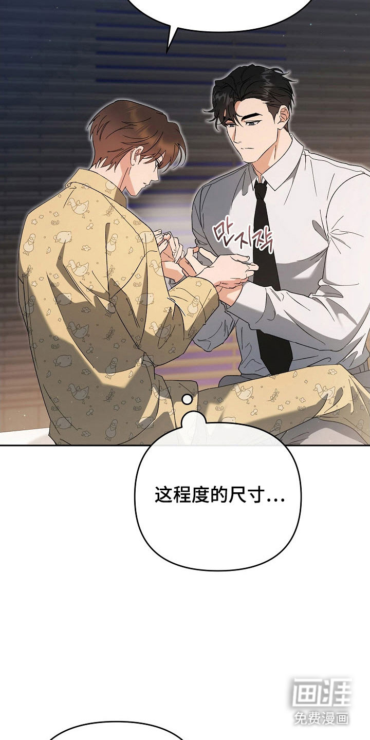 遇见浪漫的他 第80话 第21页