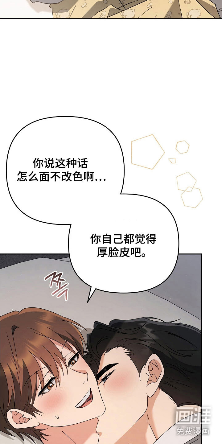 遇见浪漫的他 第80话 第23页