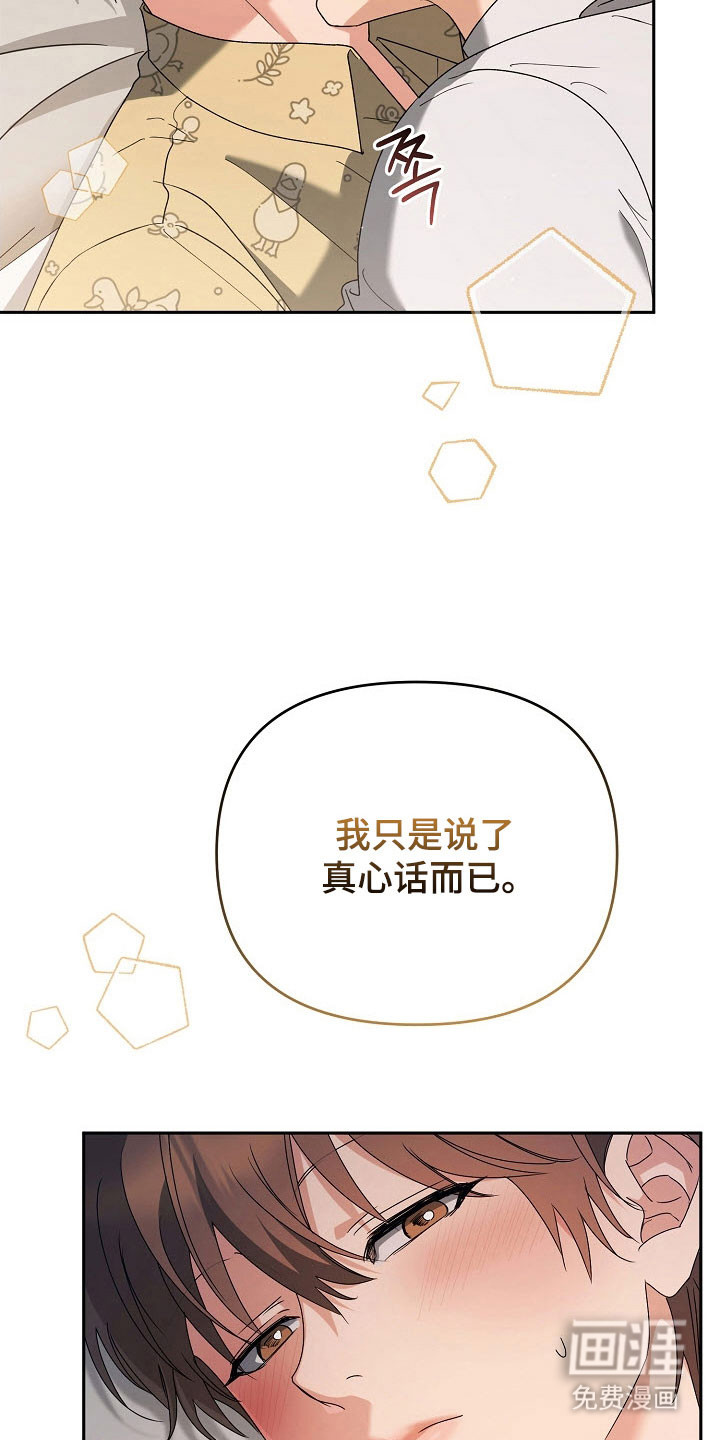 遇见浪漫的他 第80话 第24页