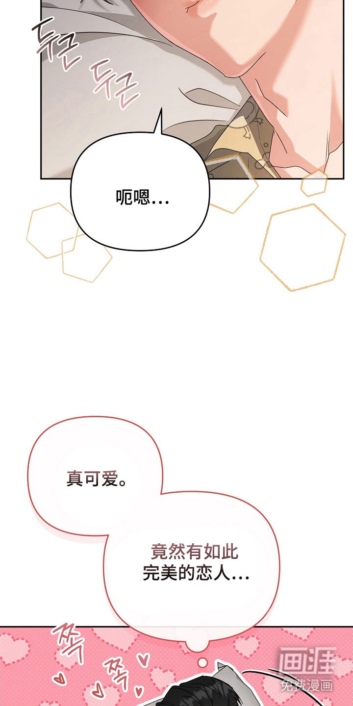 遇见浪漫的他 第80话 第25页