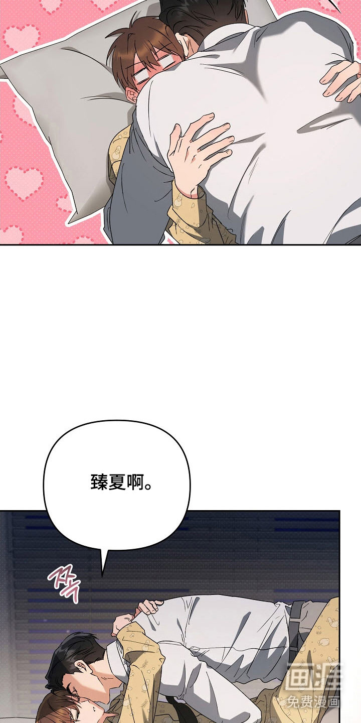 遇见浪漫的他 第80话 第26页