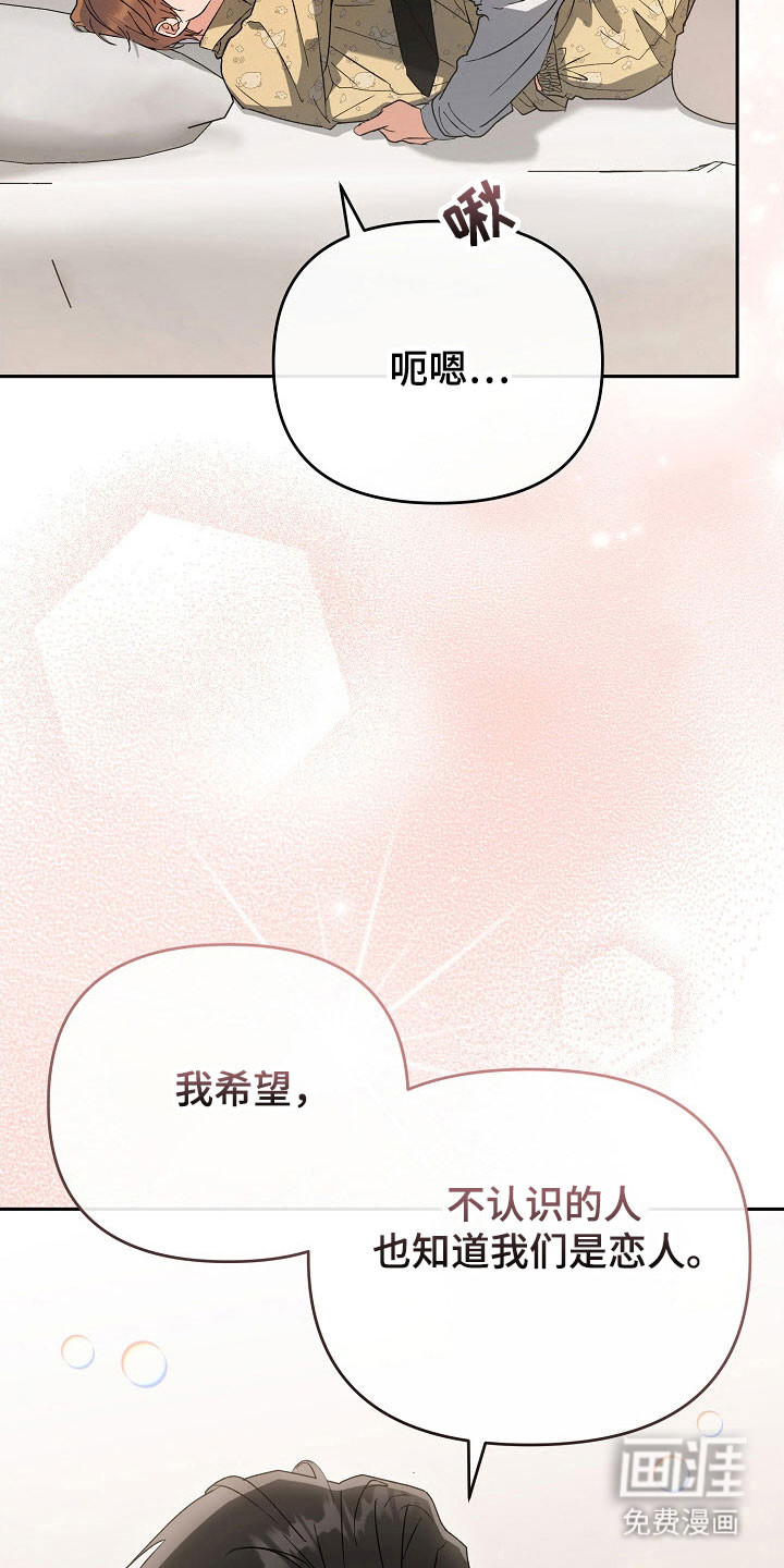 遇见浪漫的他 第80话 第27页