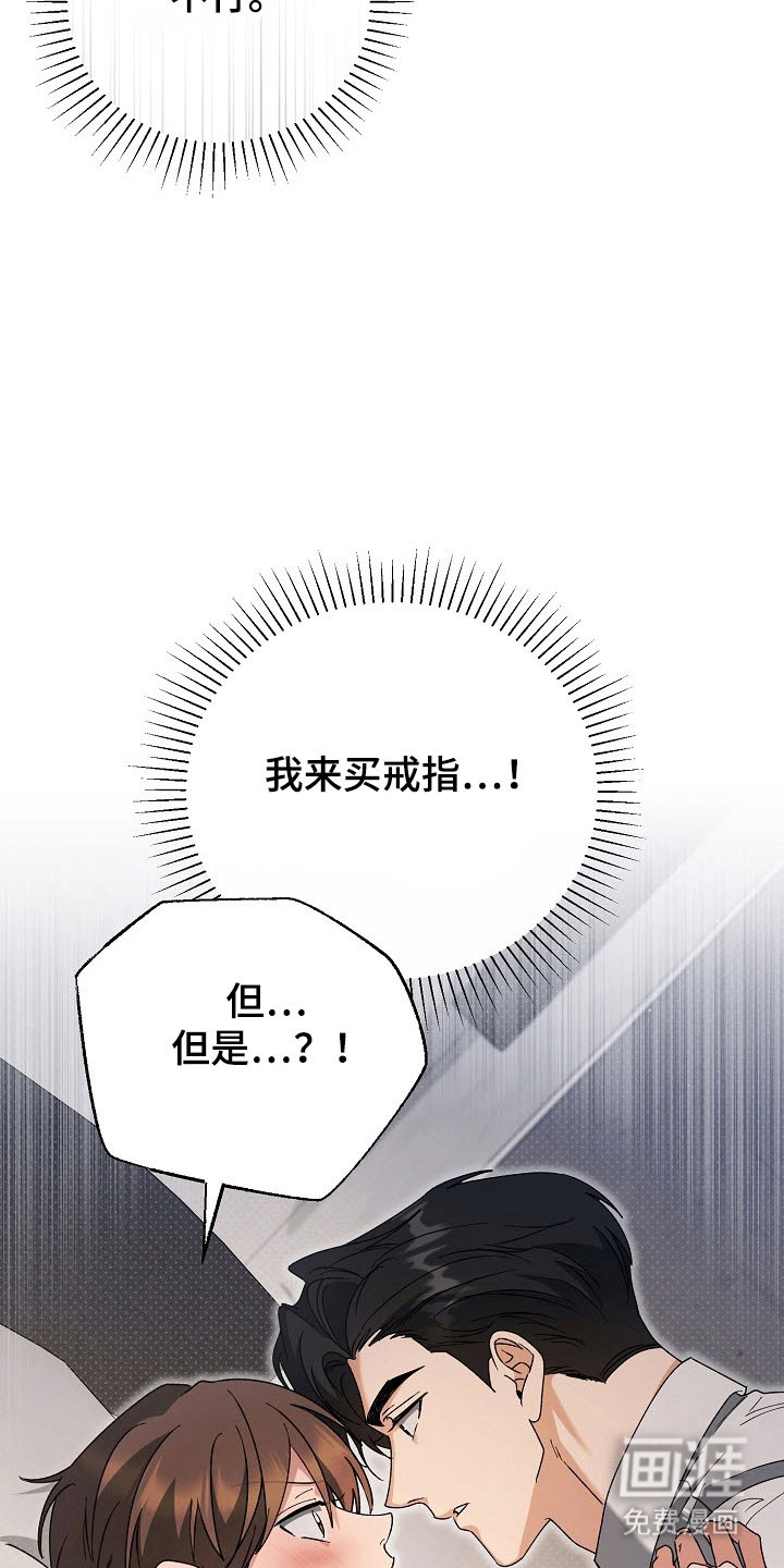 遇见浪漫的他 第80话 第30页