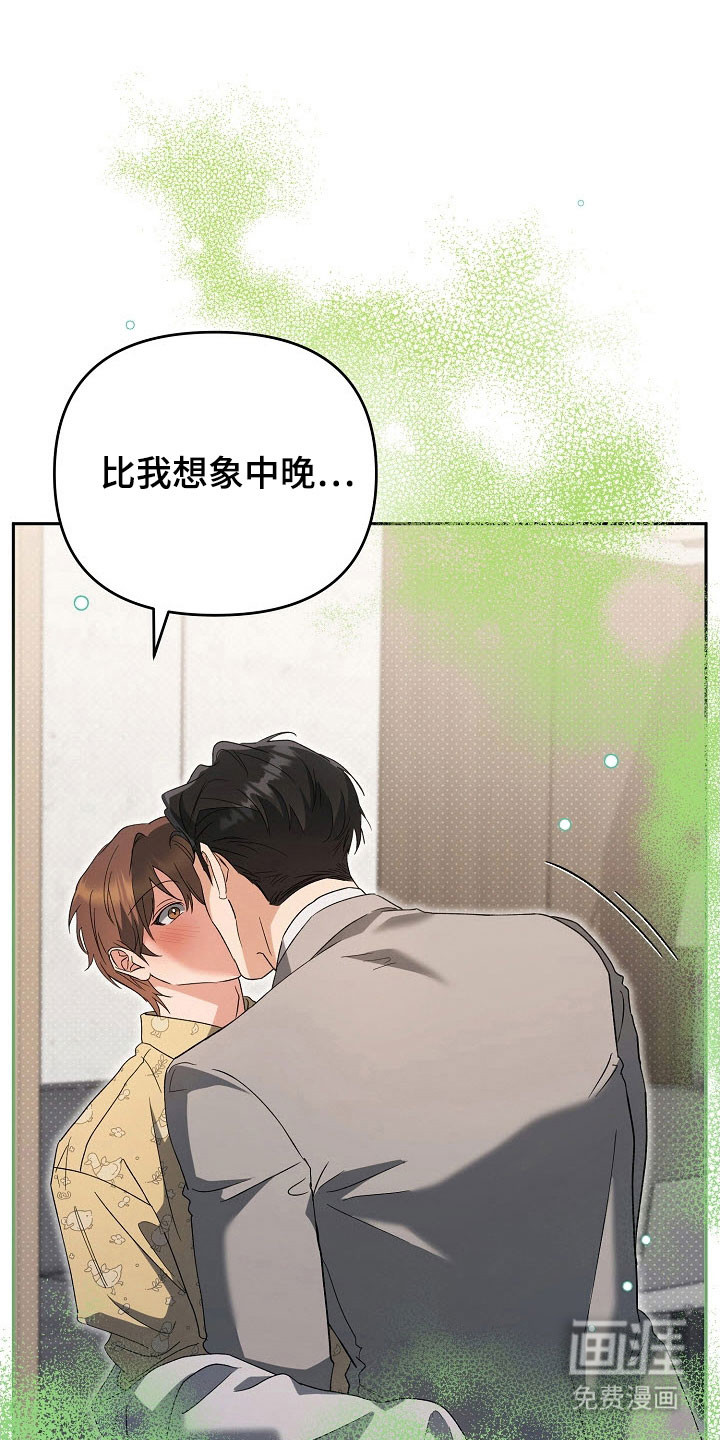 遇见浪漫的他 第80话 第4页