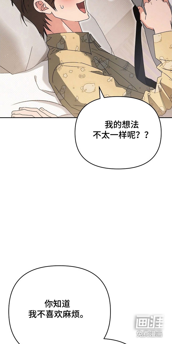遇见浪漫的他 第80话 第31页