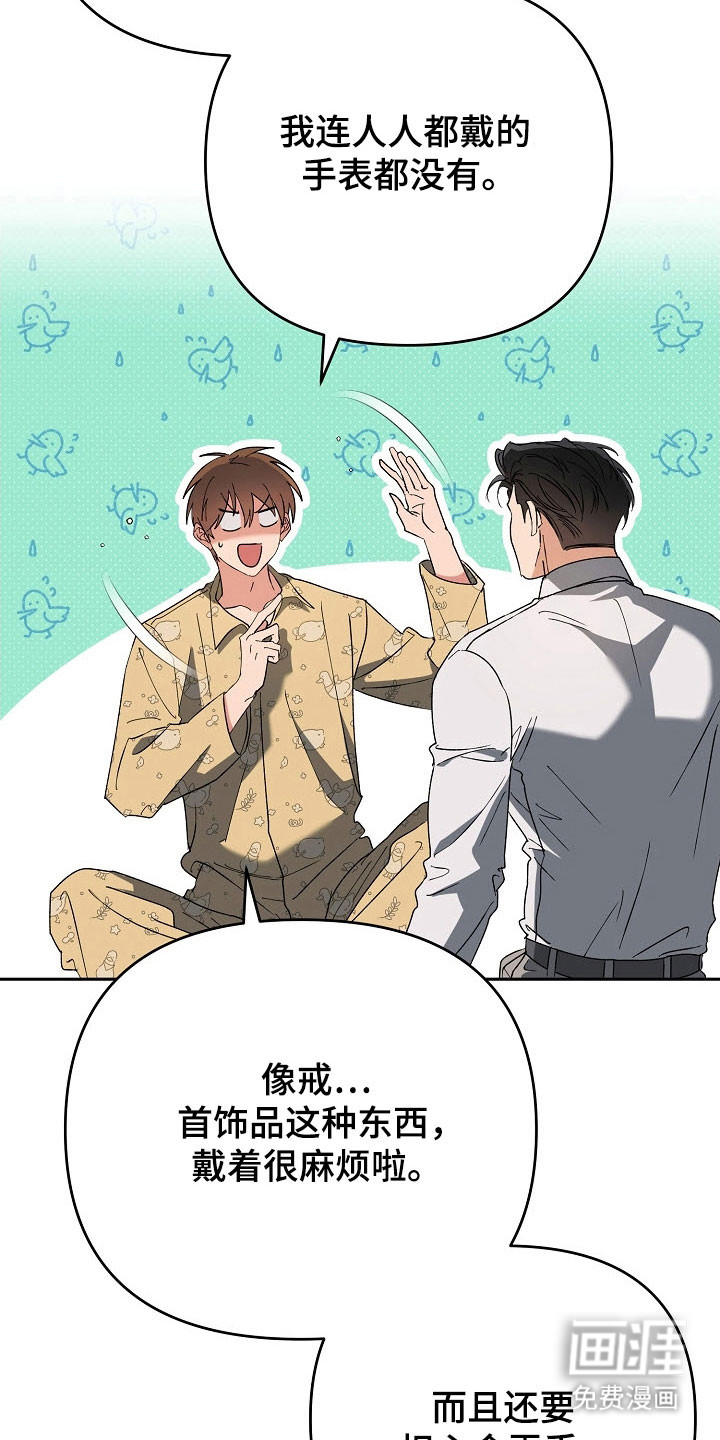 遇见浪漫的他 第80话 第32页