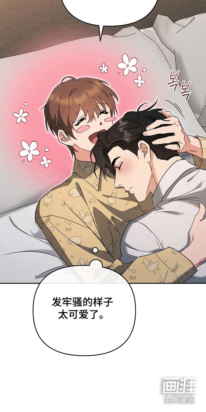遇见浪漫的他 第80话 第9页