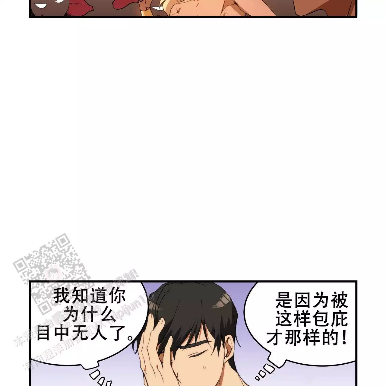 王的男人 第25话 第13页