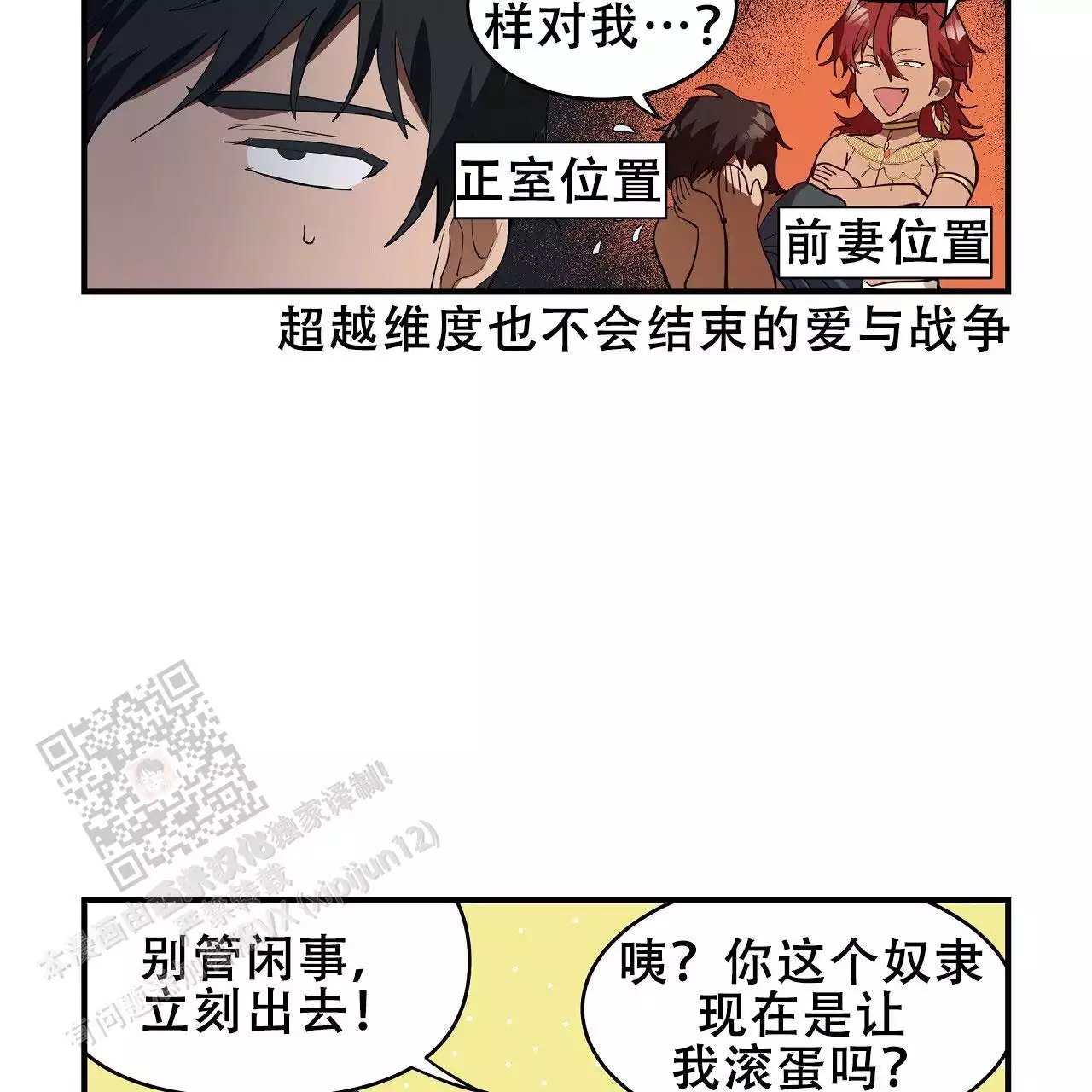 王的男人 第34话 第14页