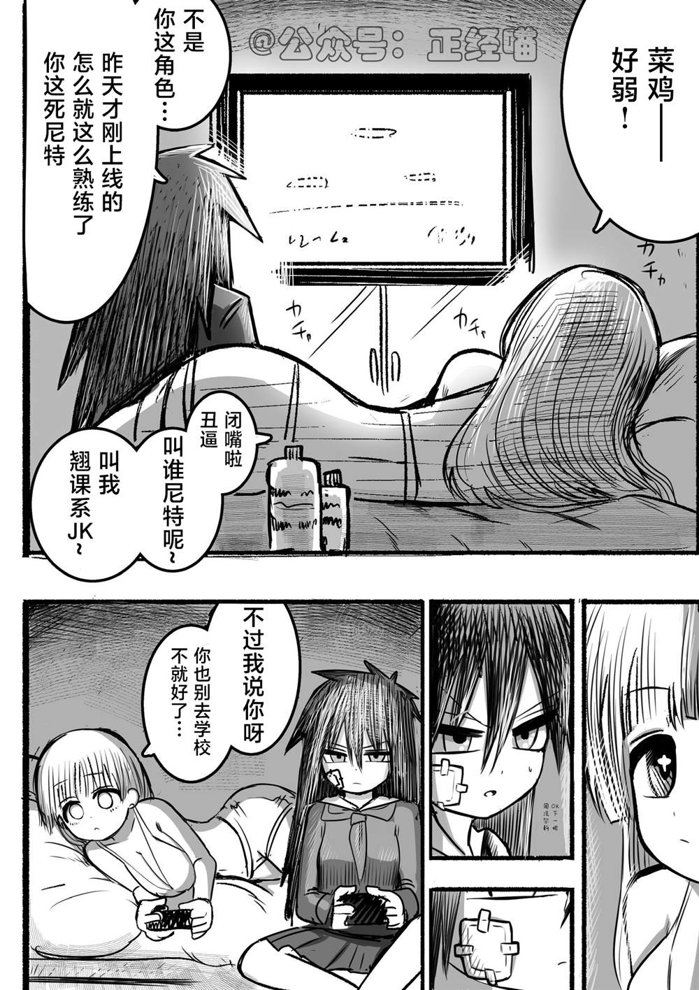 遭受欺凌的她和宅家的她 第1话 第2页