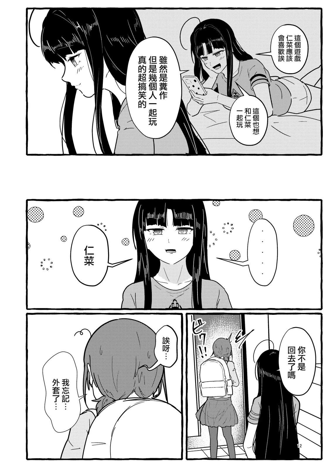 仁菜与昂 短篇 第13页