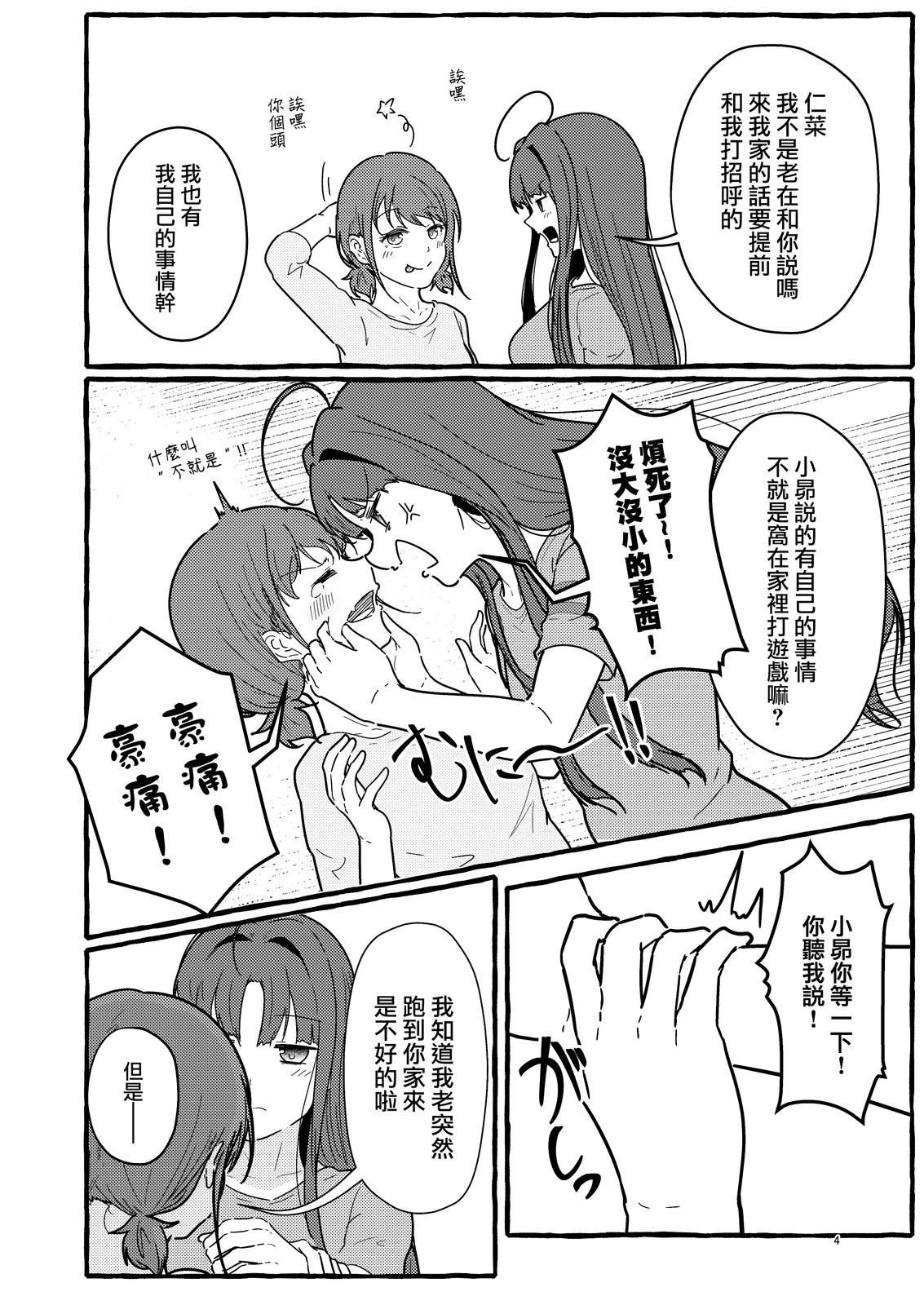 仁菜与昂 短篇 第5页