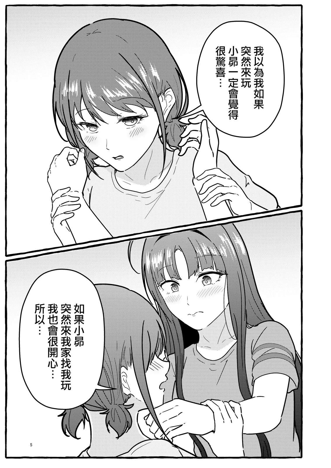 仁菜与昂 短篇 第6页