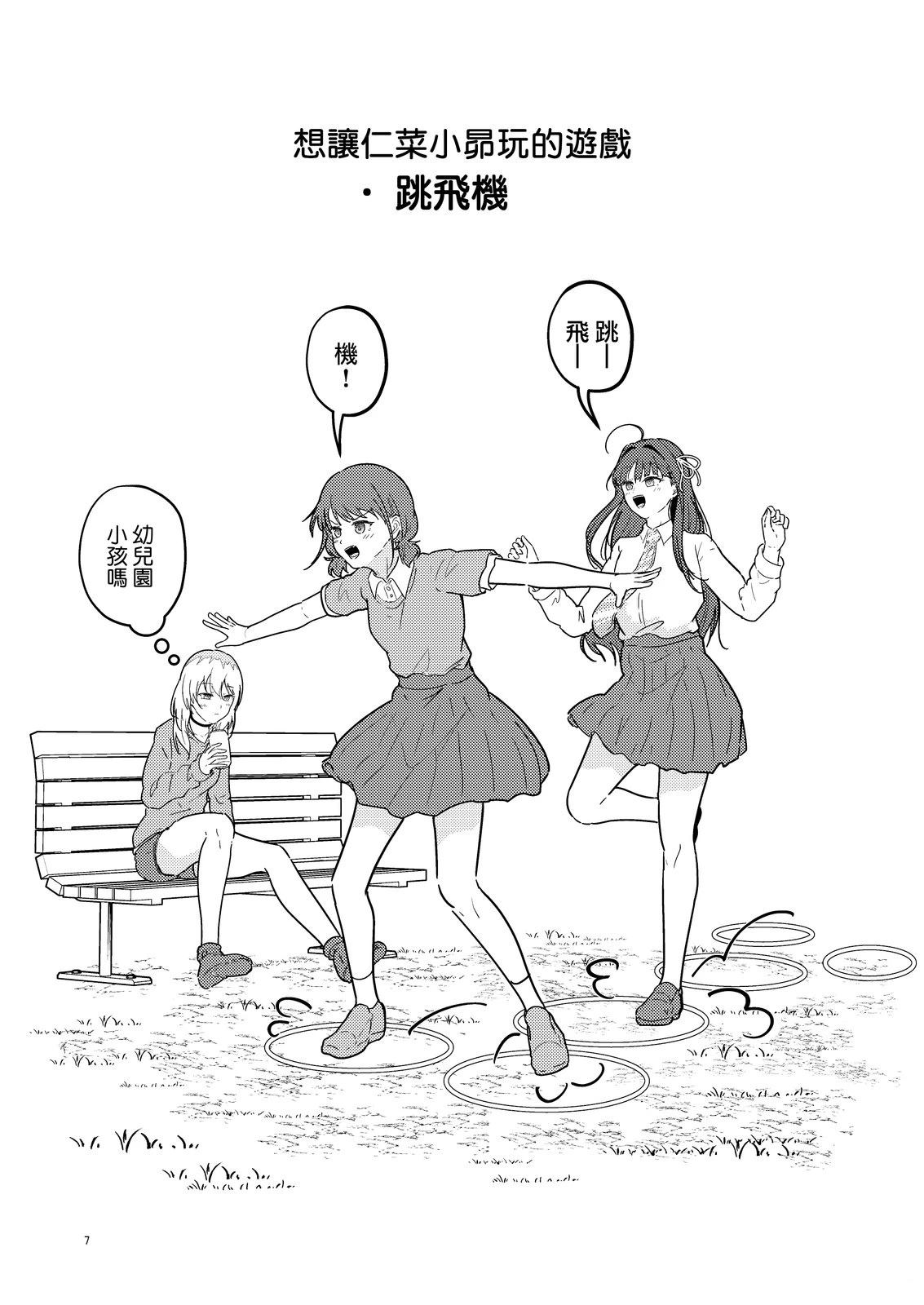 仁菜与昂 短篇 第8页