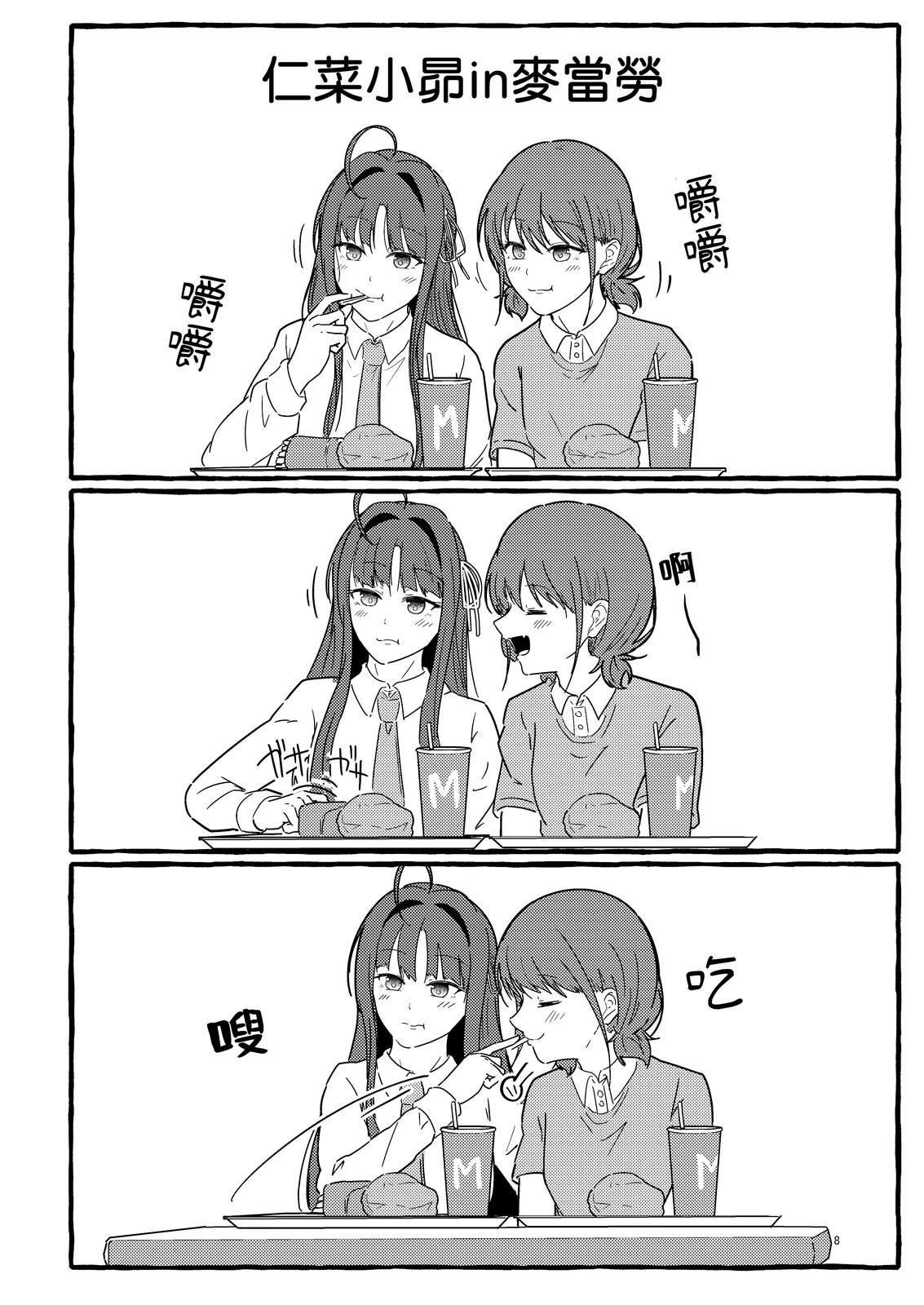 仁菜与昂 短篇 第9页