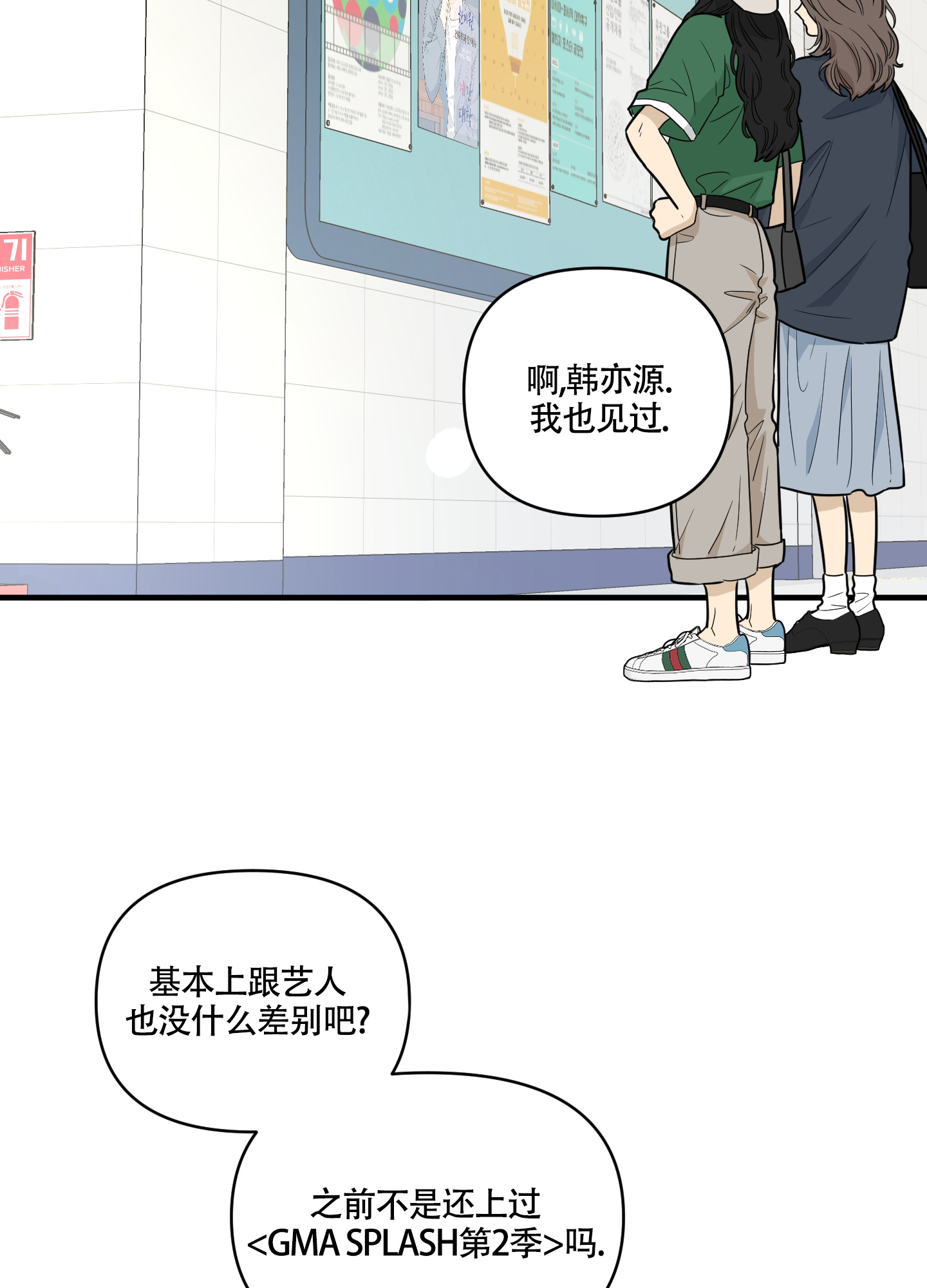 地瓜与甜瓜 第1话 第25页