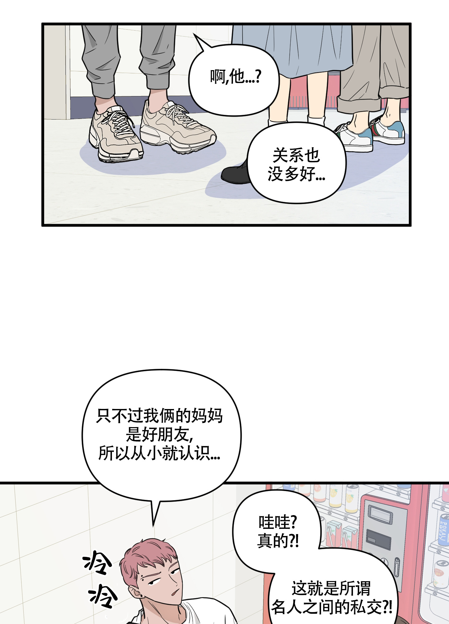 地瓜与甜瓜 第1话 第33页